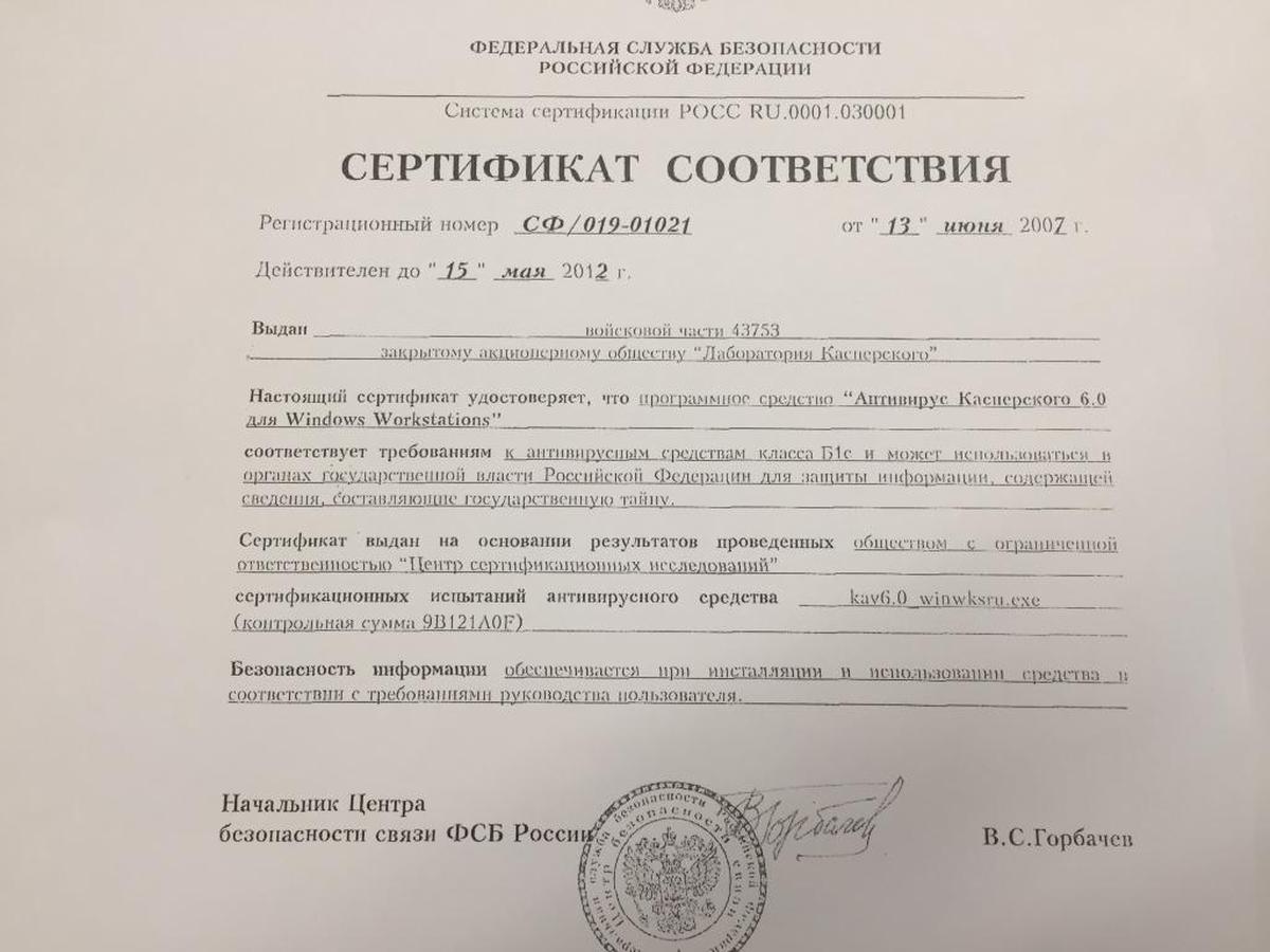 One of Kaspersky’s certificates that carries a military intelligence unit number.